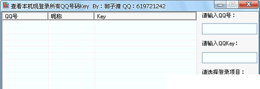�鿴������½QQ����Key