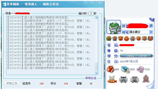 洛克王国菲菲辅助智慧超人