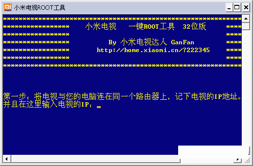 小米电视ROOT工具