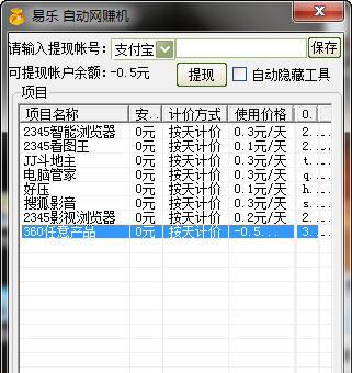 易乐自动网赚机