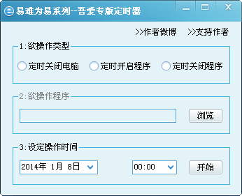 吾爱专版定时器