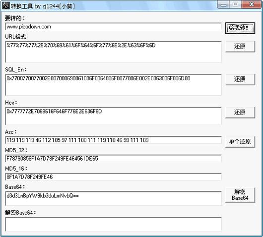 小葵多功能转换工具