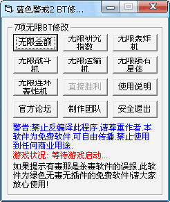 蓝色警戒2修改器