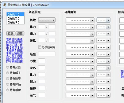 圣剑传说3修改器