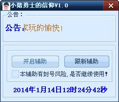 小猪勇士的信仰修改器