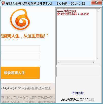 游戏人生每天完成兑换点任务Tool