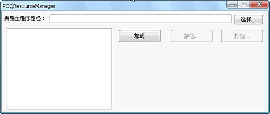 秦殇资源文件解包打包工具