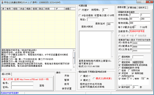 阿毛QQ批量注册机