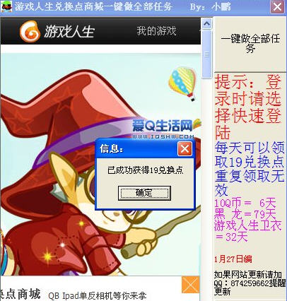 一键领取游戏人生兑换点工具