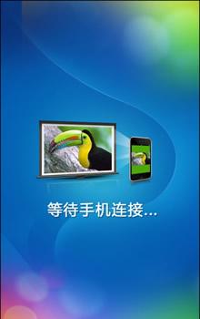 手机投影到电脑软件