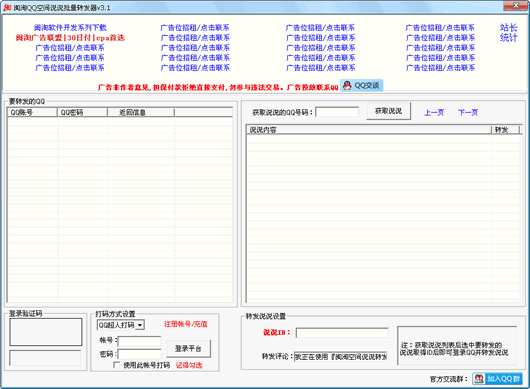 ����QQ�ռ�˵˵����ת����