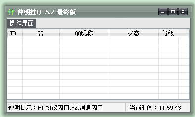 仲明挂Q(电脑批量挂Q软件)