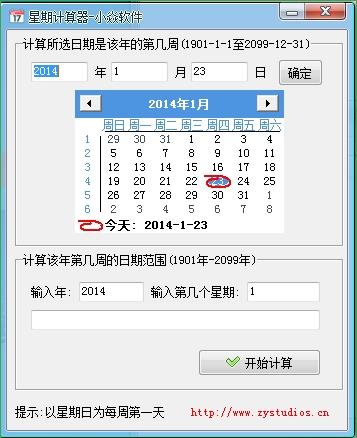 小焱星期计算器
