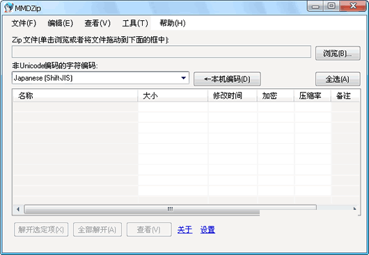 MMDZip(压缩包错误修复)