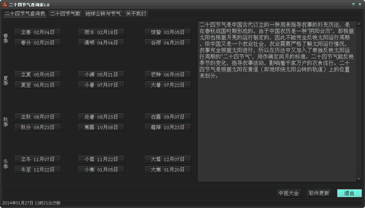 二十四节气查询表