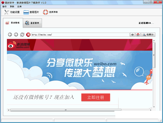 荔枝新浪微博图片下载助手