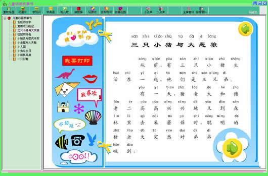 儿童动画故事书