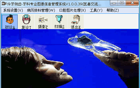 伶牙俐齿牙科专业图像信息管理系统