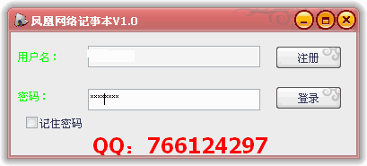 凤凰网络记事本