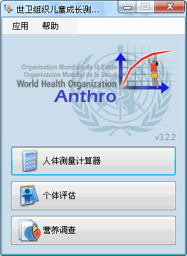 世卫组织儿童成长测评软件