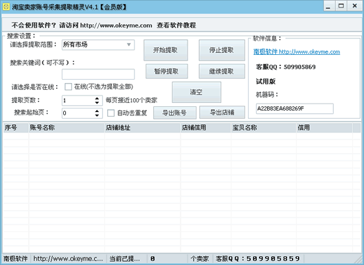 �ϼ��Ա������˺Ųɼ���ȡ����