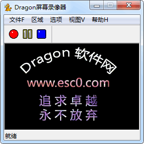 Dragon屏幕录像器