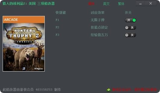 猎人的战利品2修改器