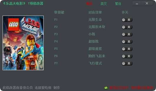 乐高大电影修改器