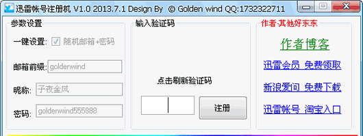 子夜迅雷帐号注册机
