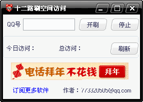 十二路刷空间访问