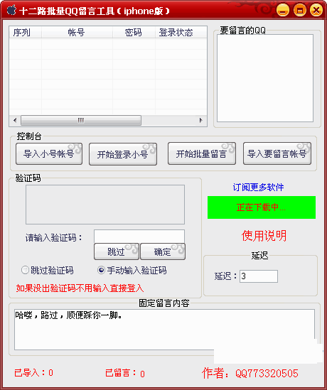ʮ��·iphoneQQ��������