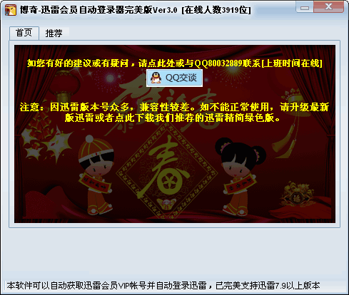 Ѹ��7VIP�˺��Զ�������¼��