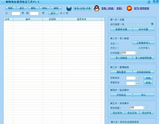 邮箱地址通用验证工具