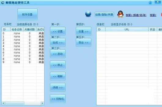 邮箱地址搜索工具
