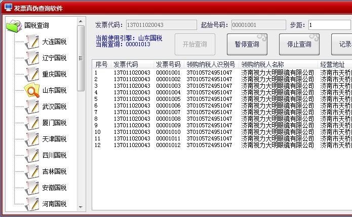 发票真伪查询软件