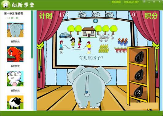 创新学堂数学一年级助手工具