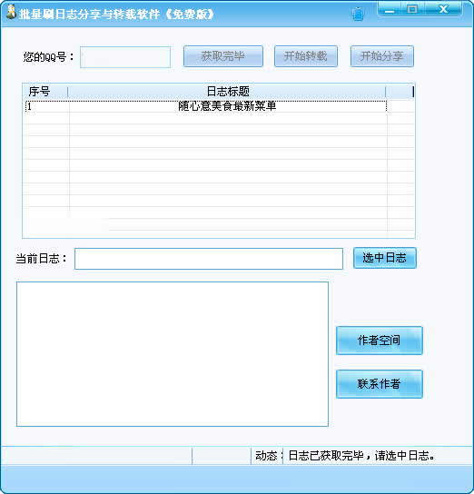 ����ˢ��־������ת������