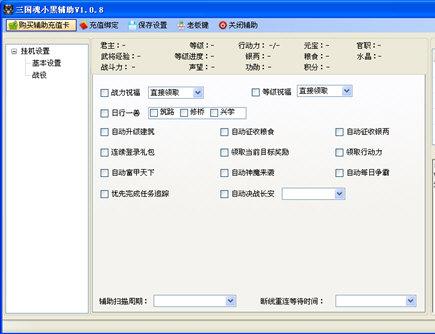 三国魂小黑辅助