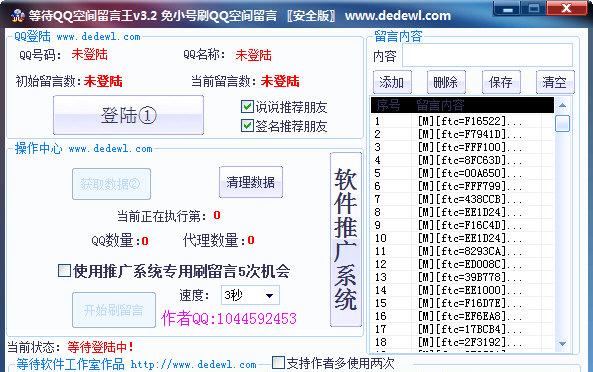 等待QQ空间留言王