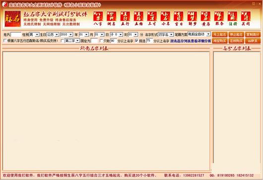 宝宝起名字大全测试打分软件