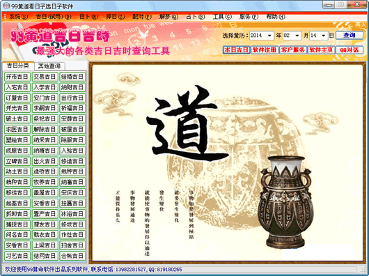 99黄道看日子选日子