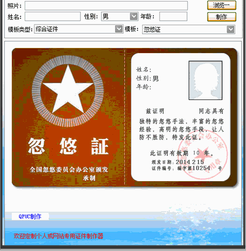 UC网络证件制作器