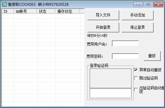 ��С˧��½ȡCOOKIES����