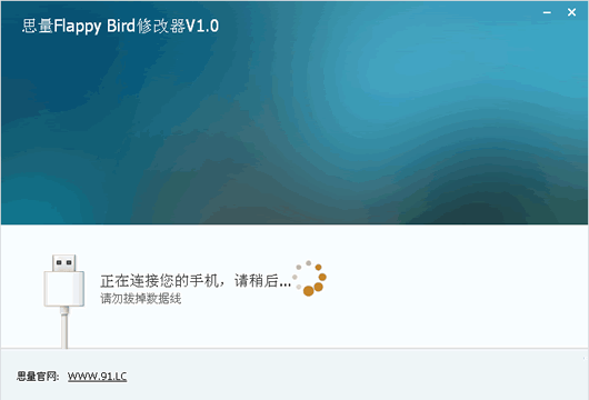 思量Flappy Bird修改器