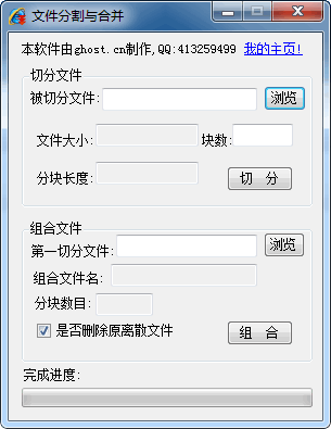 文件分割与合并