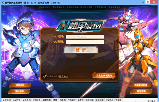 机甲旋风蓝星辅助