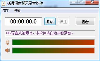 楼月语音聊天录音软件