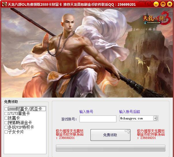 天龙八部2888卡免费领取工具