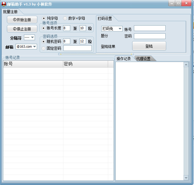 小枫邮箱注册助手