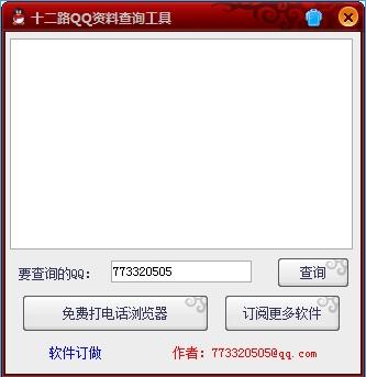 ʮ��·QQ���ϲ�ѯ����